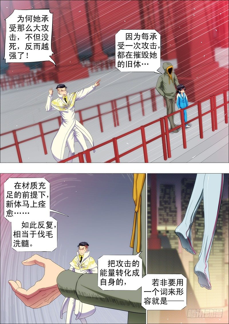 🍣铁姬钢兵 削你咋地？ 第1页