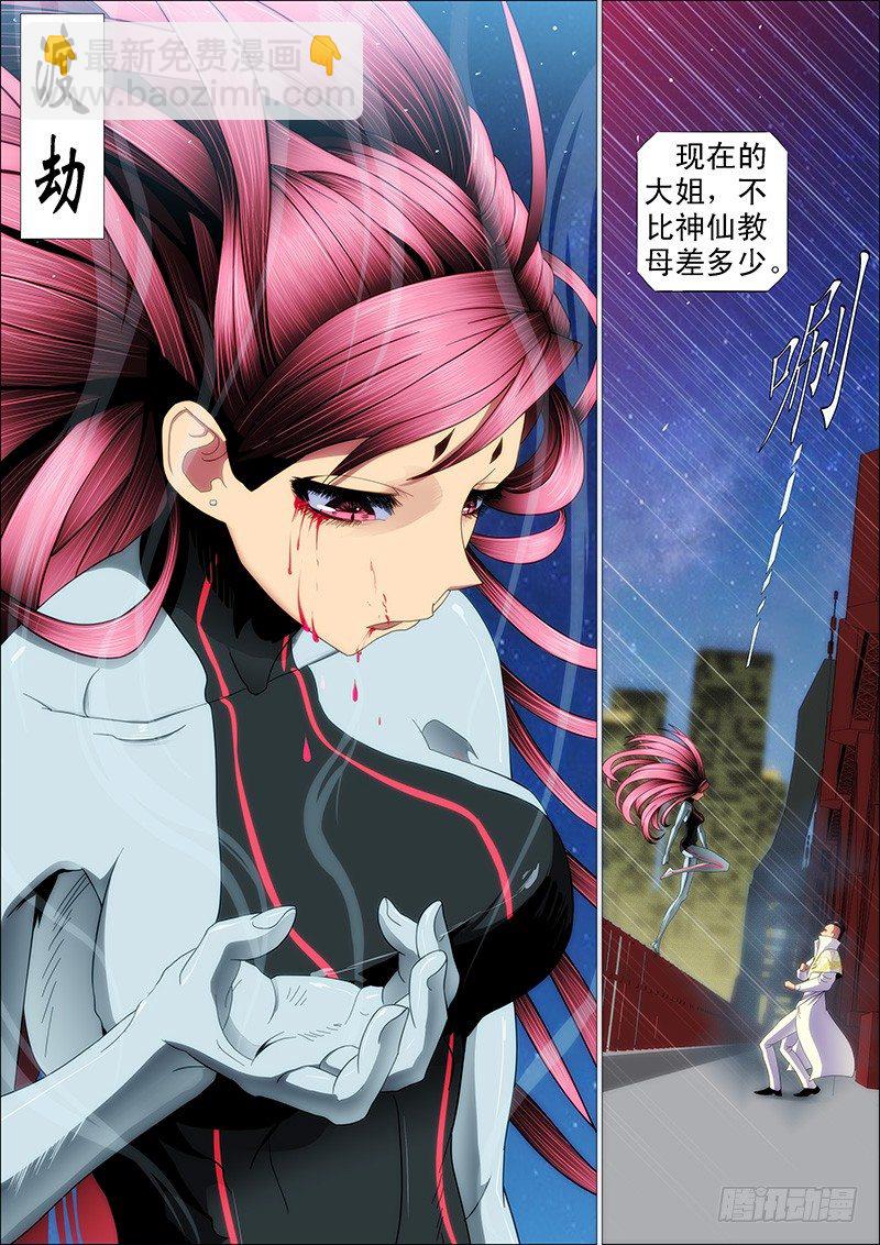 🍣铁姬钢兵 削你咋地？ 第2页