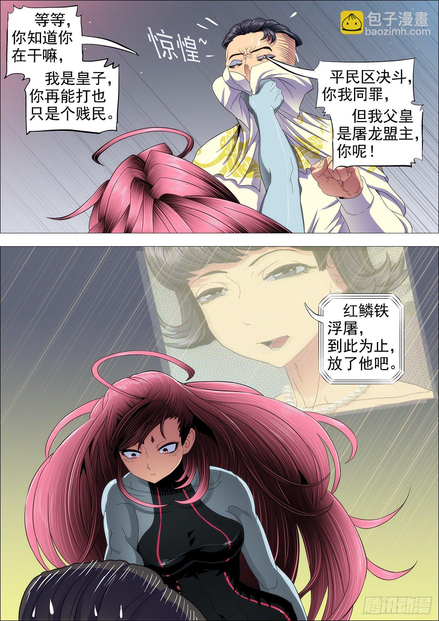 🍣铁姬钢兵 削你咋地？ 第4页