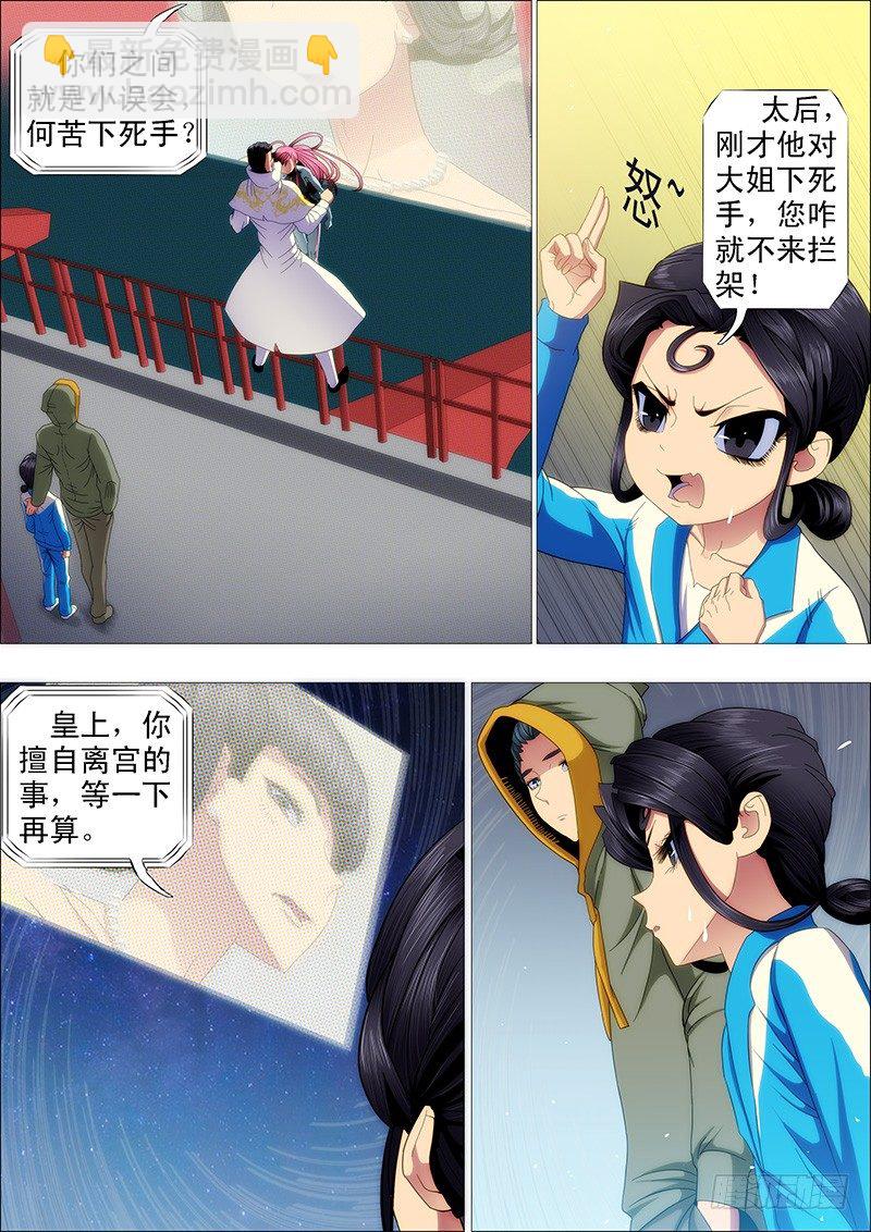 🍣铁姬钢兵 削你咋地？ 第5页