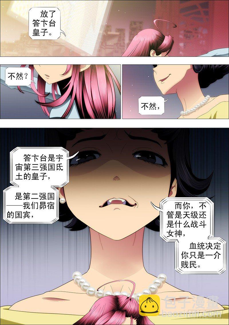 🍣铁姬钢兵 削你咋地？ 第6页