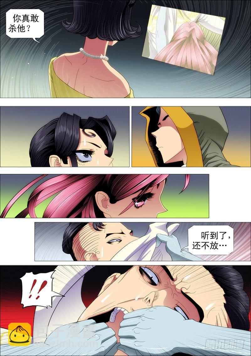 🍣铁姬钢兵 削你咋地？ 第7页