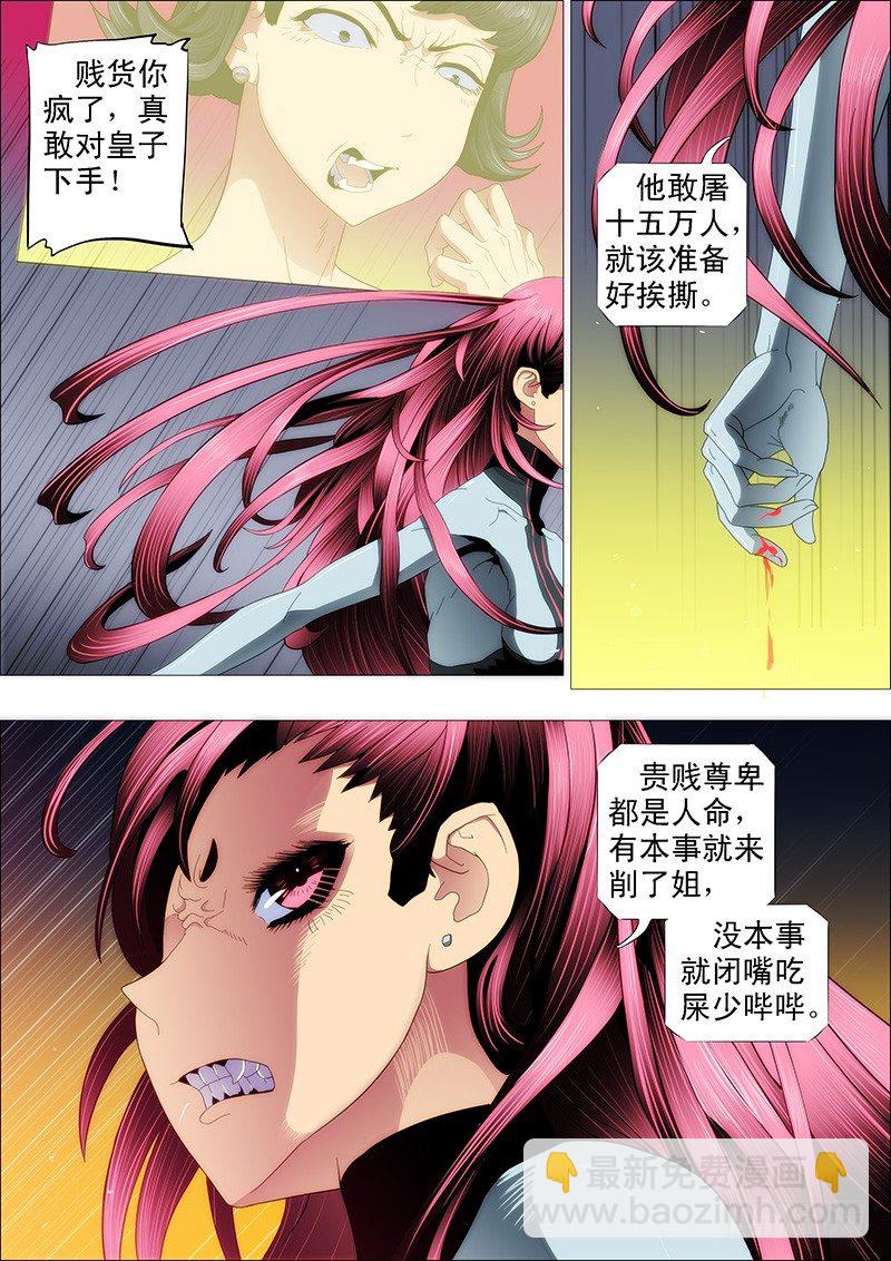 🍣铁姬钢兵 削你咋地？ 第9页