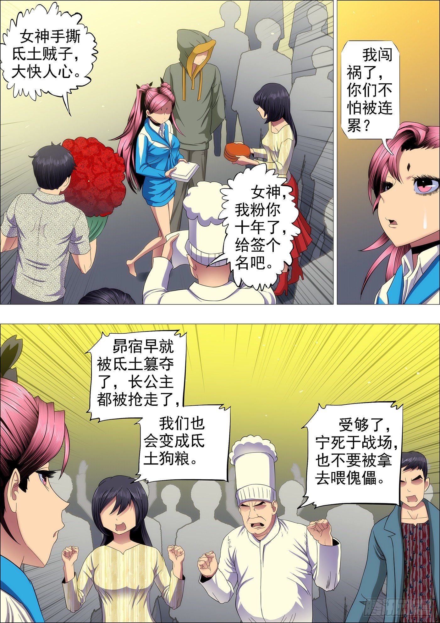🍣铁姬钢兵 东汉末年分三国~♪ 第1页