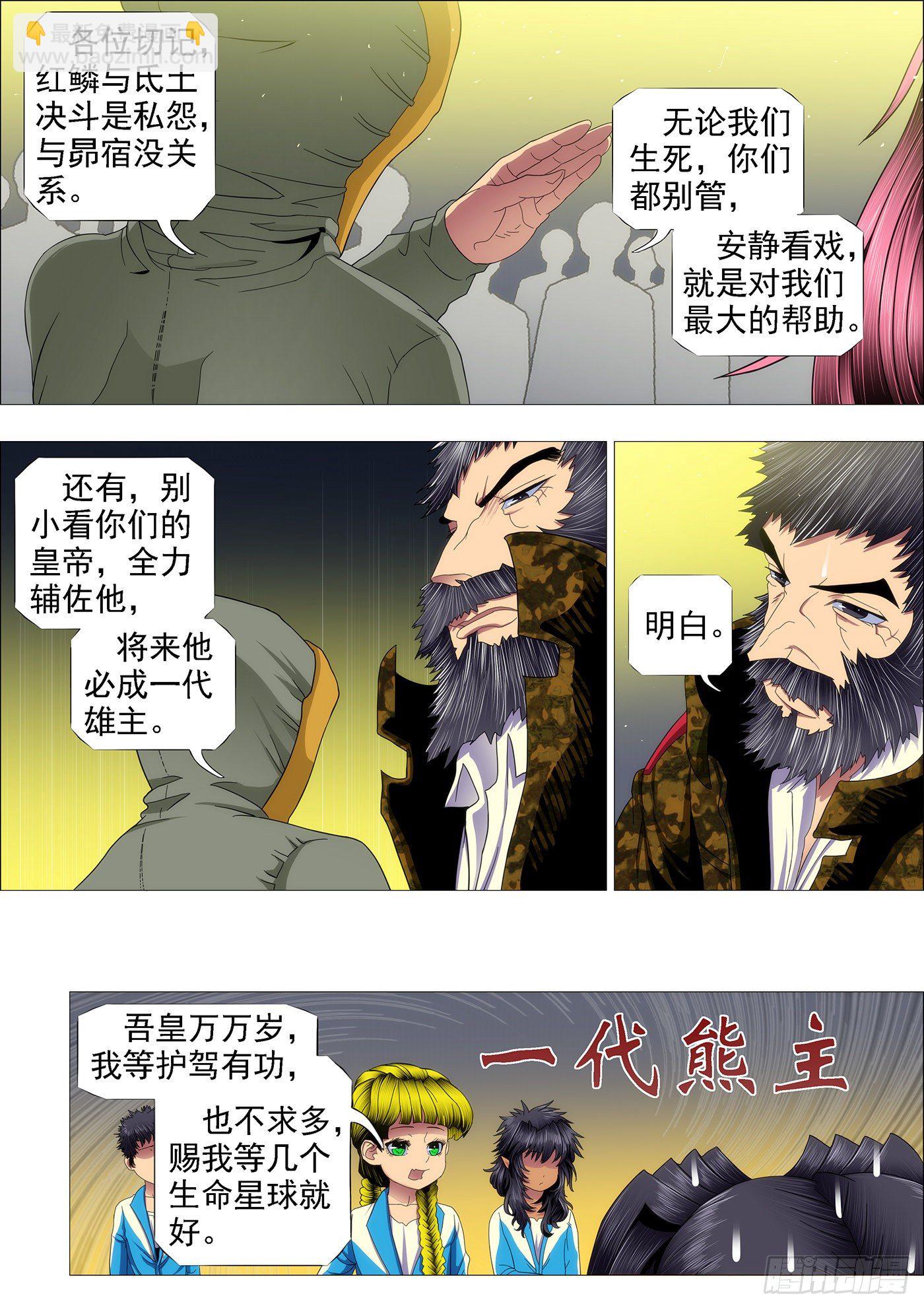 🍣铁姬钢兵 东汉末年分三国~♪ 第3页