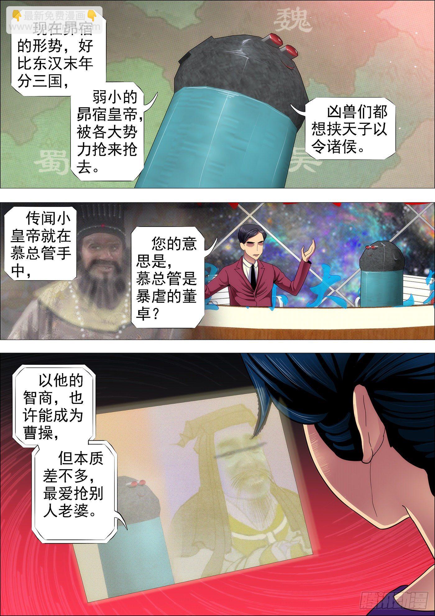 🍣铁姬钢兵 东汉末年分三国~♪ 第7页