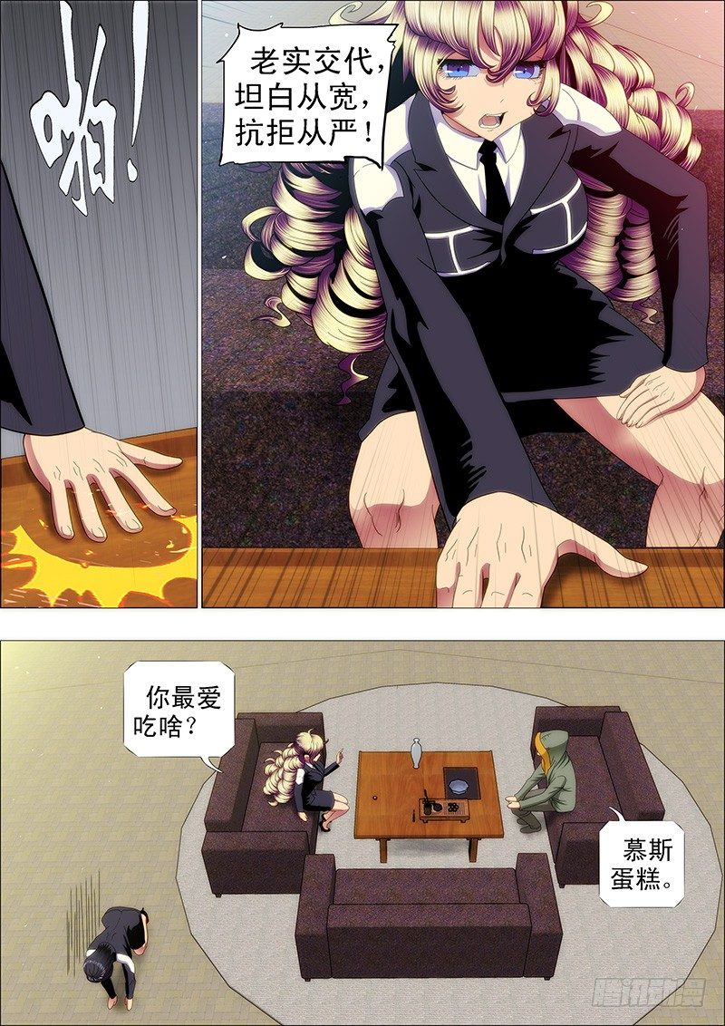 🍣铁姬钢兵 做牛做马 第1页