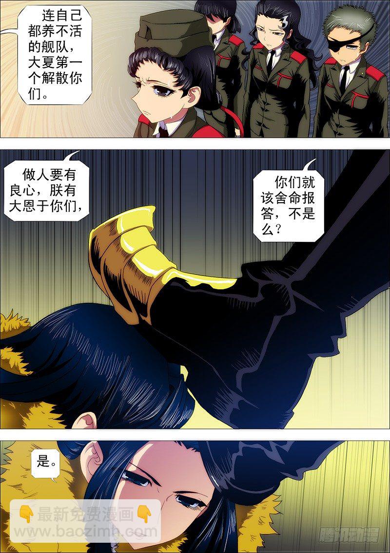 🍣铁姬钢兵 做牛做马 第11页