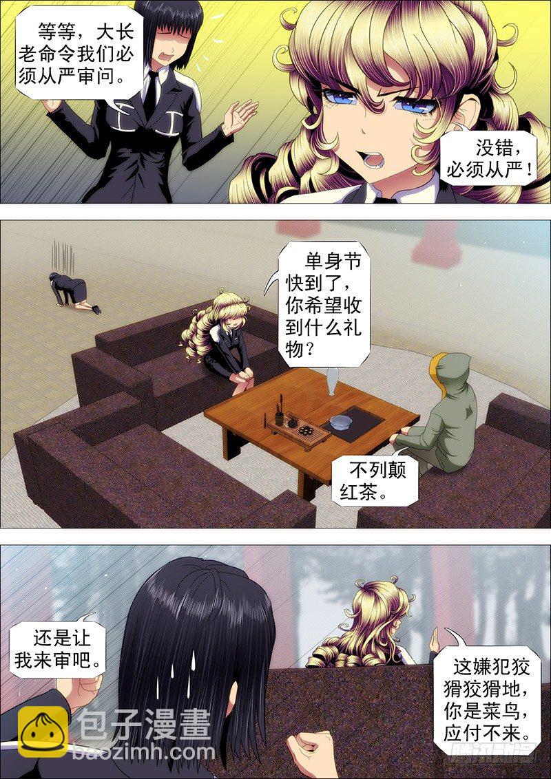 🍣铁姬钢兵 做牛做马 第2页