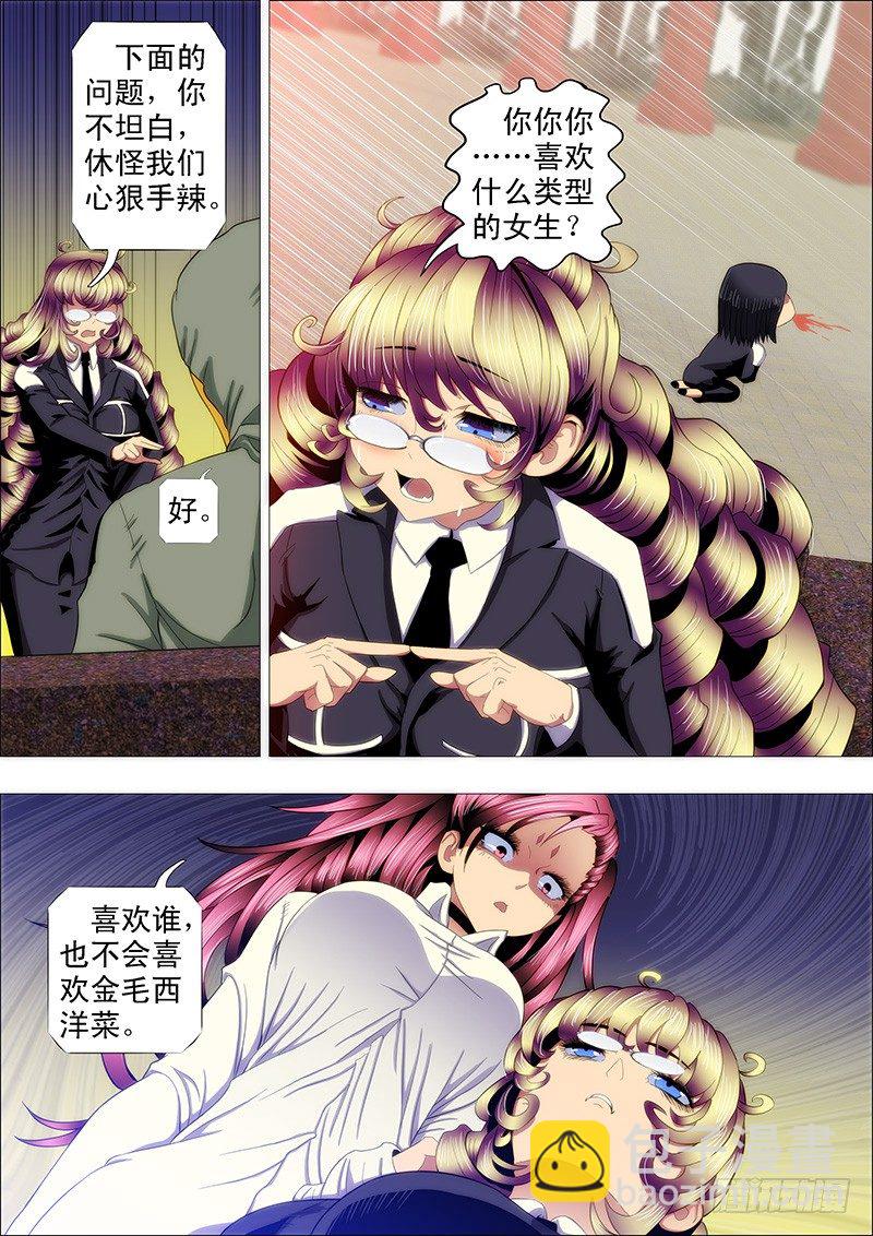 🍣铁姬钢兵 做牛做马 第3页