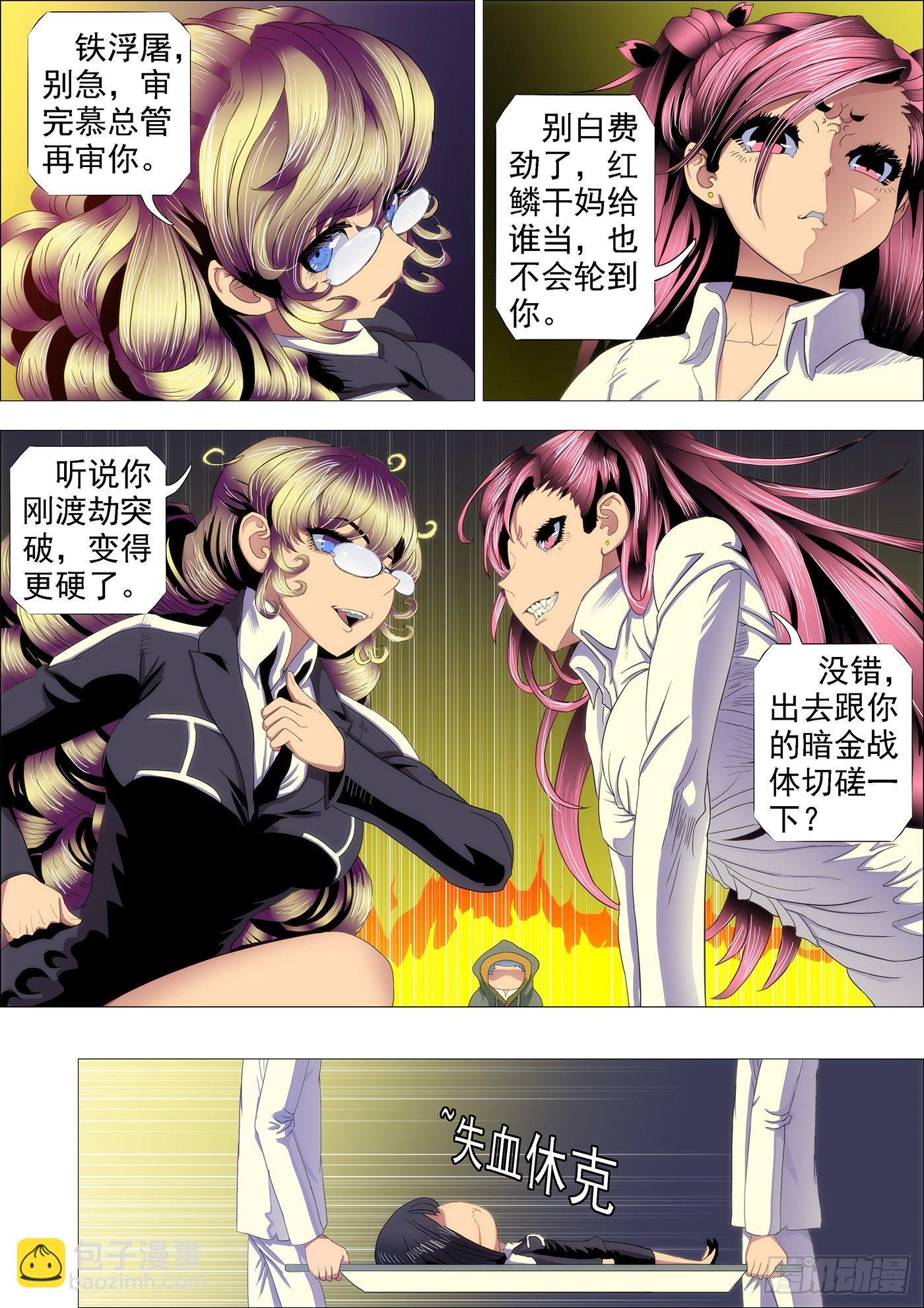 🍣铁姬钢兵 做牛做马 第4页