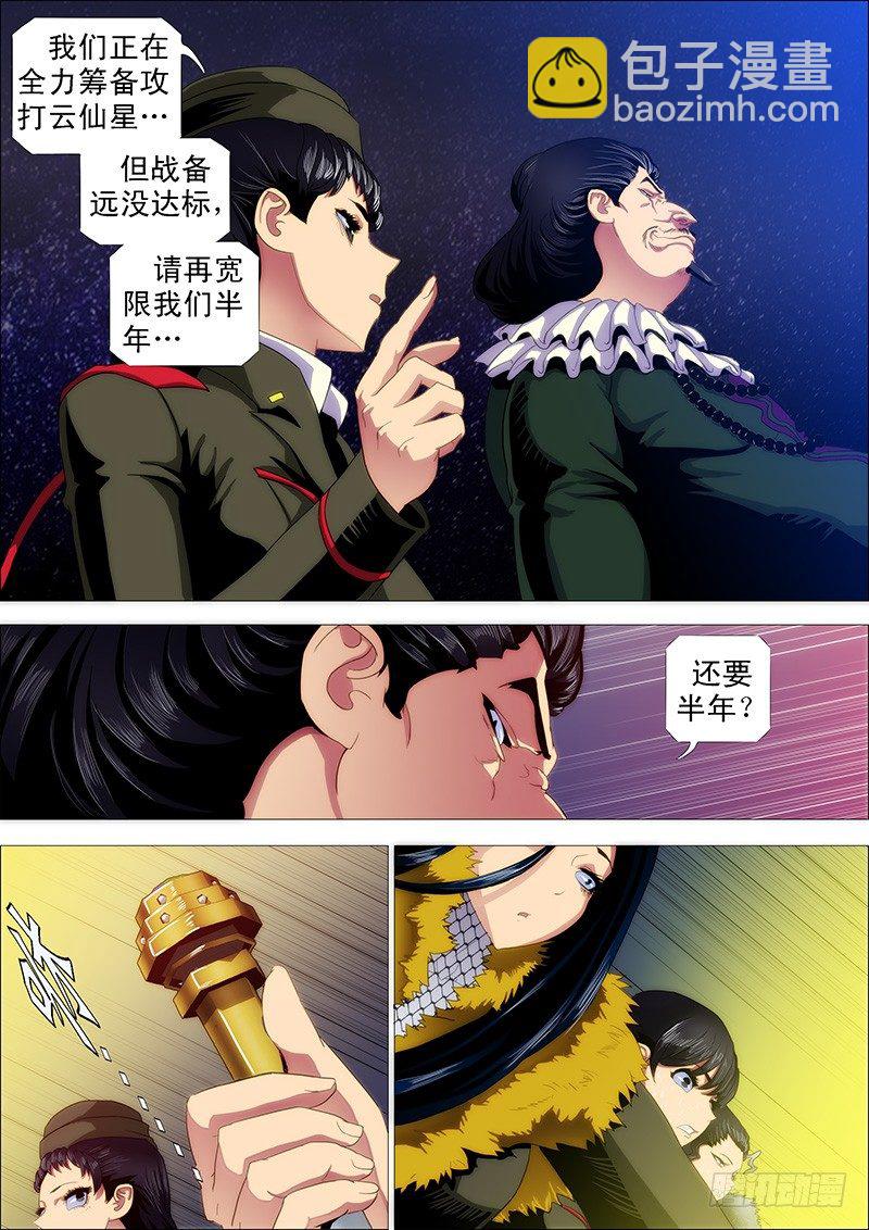 🍣铁姬钢兵 做牛做马 第7页