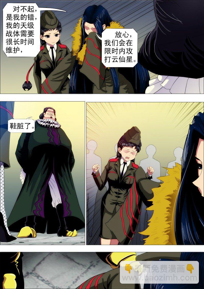 🍣铁姬钢兵 做牛做马 第9页