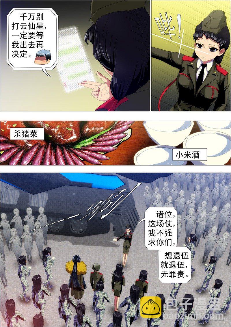 🍣铁姬钢兵 退伍是不可能退伍的 第4页