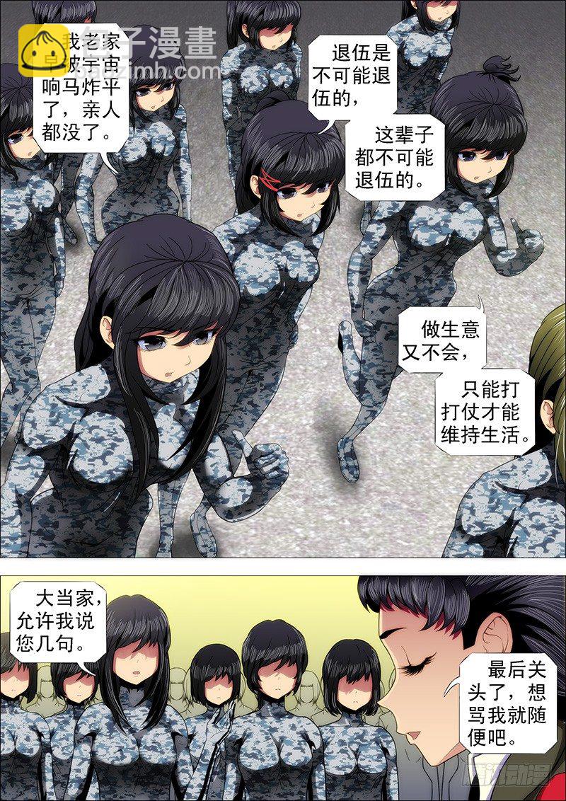 🍣铁姬钢兵 退伍是不可能退伍的 第5页