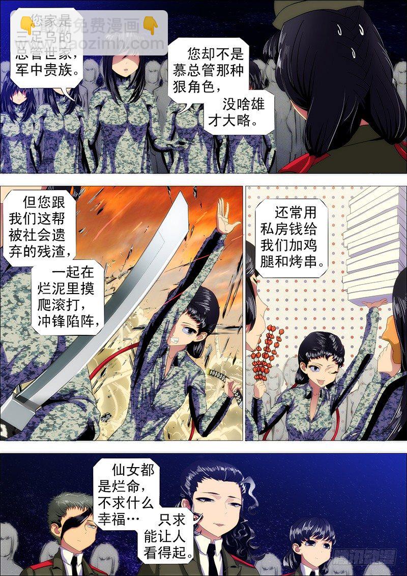 🍣铁姬钢兵 退伍是不可能退伍的 第6页