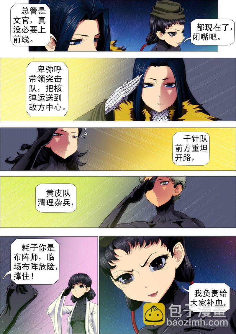 🍣铁姬钢兵 退伍是不可能退伍的 第8页