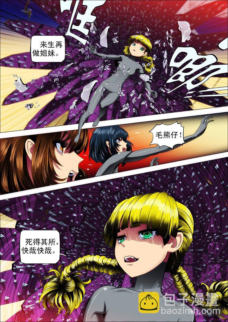 🍣铁姬钢兵 18：姐先走一步 第5页