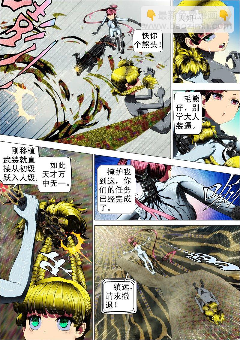 🍣铁姬钢兵 18：姐先走一步 第6页