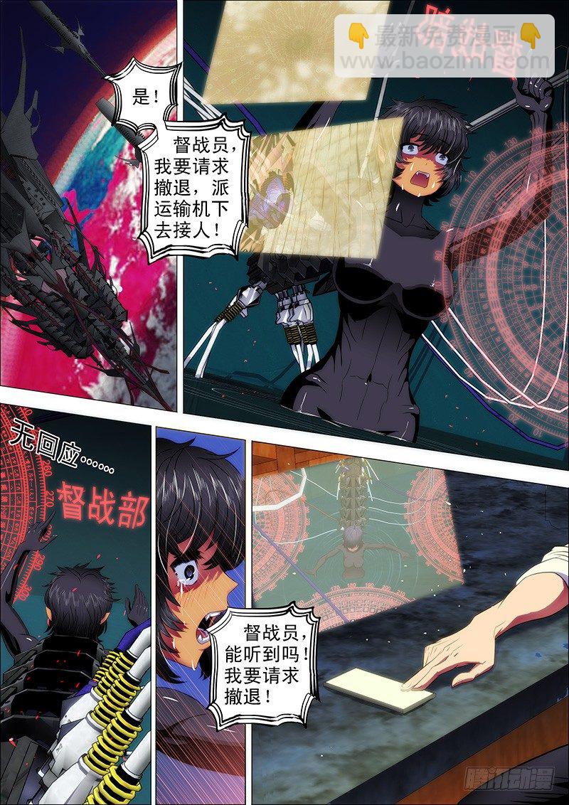 🍣铁姬钢兵 18：姐先走一步 第7页