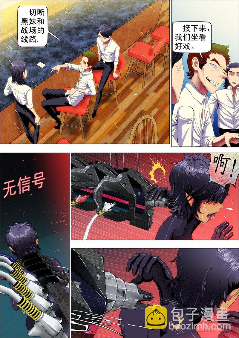🍣铁姬钢兵 18：姐先走一步 第8页