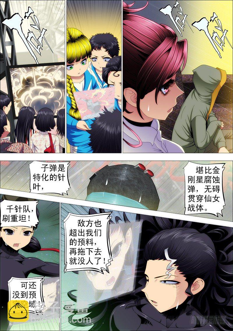 🍣铁姬钢兵 青海长云暗雪山 第3页