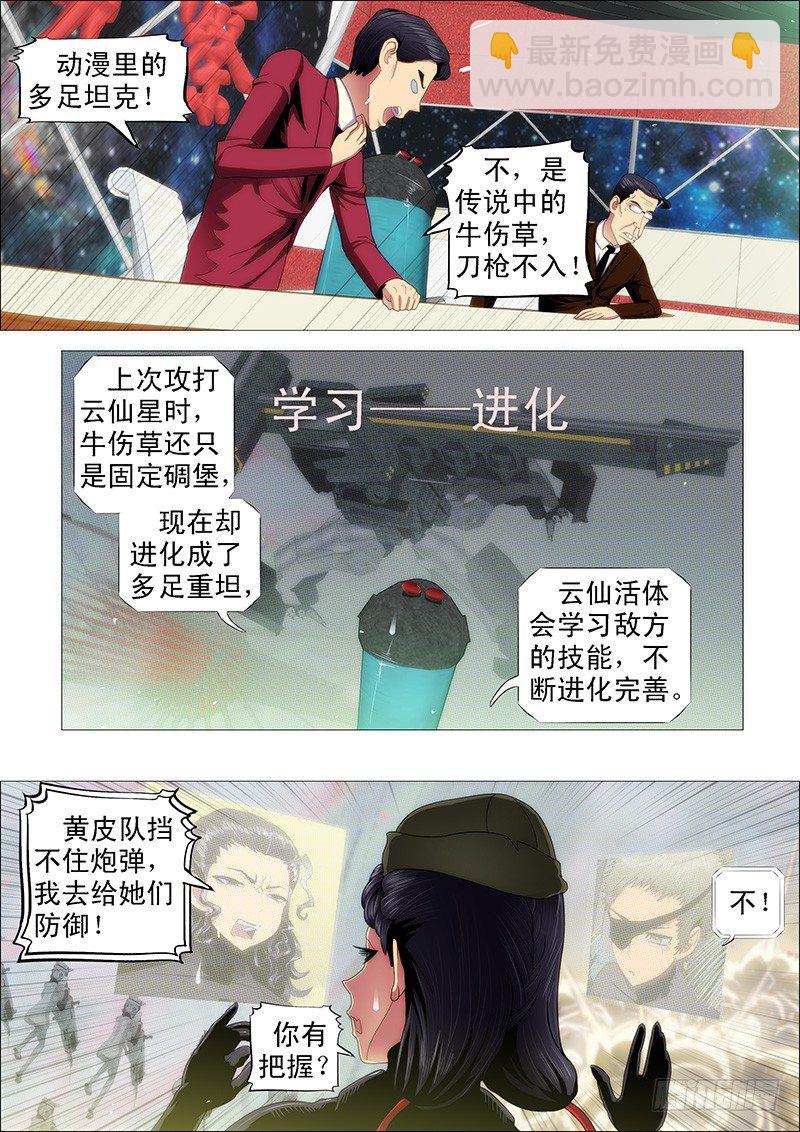 🍣铁姬钢兵 刺客硬拼重坦 第4页