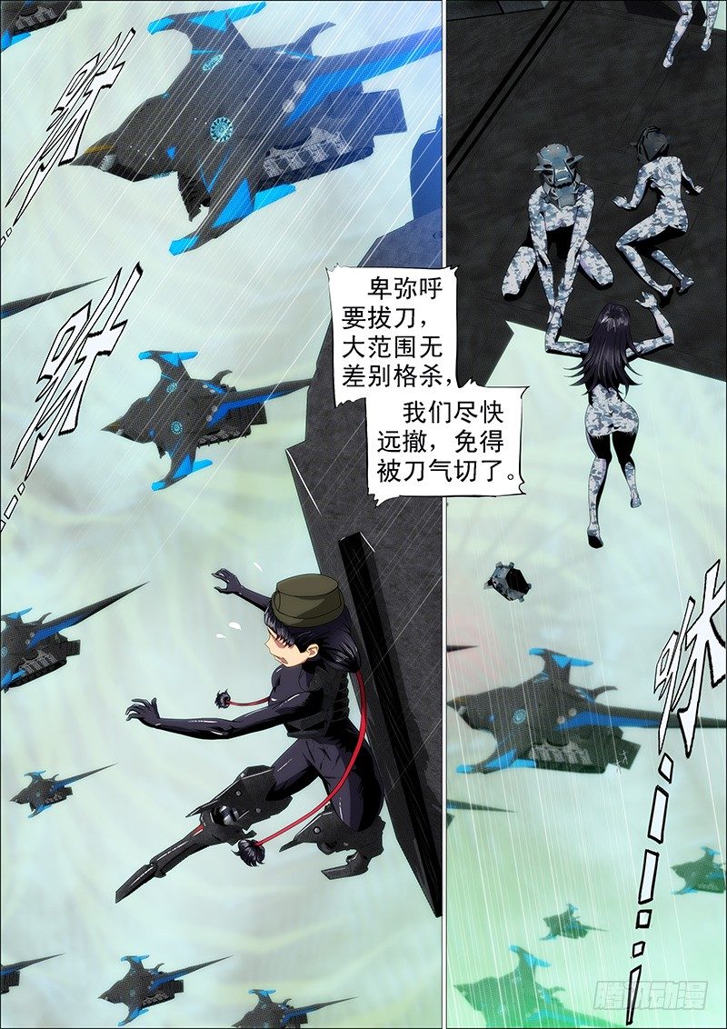 🍣铁姬钢兵 饿兽星球 第1页