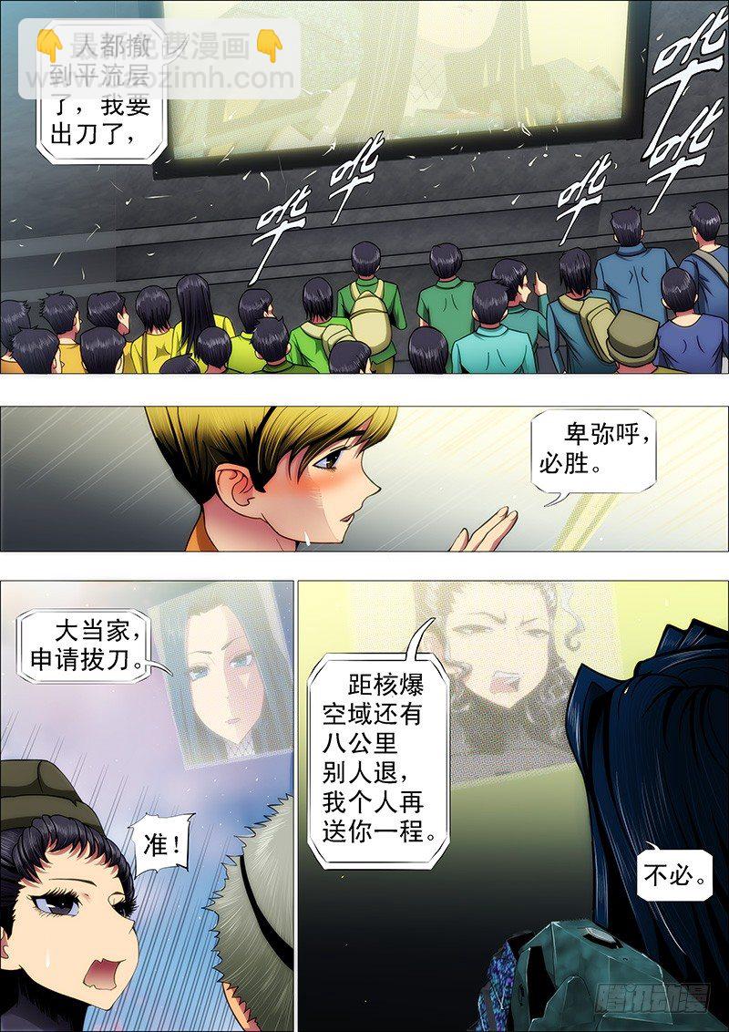 🍣铁姬钢兵 饿兽星球 第10页