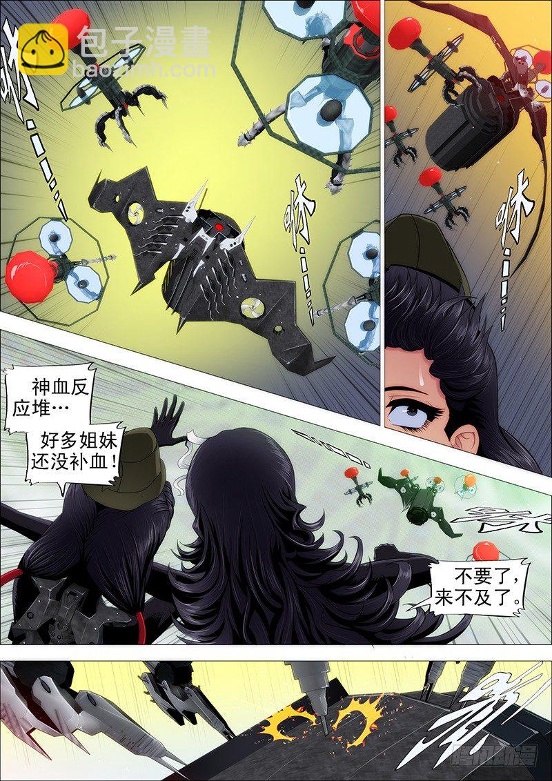 🍣铁姬钢兵 饿兽星球 第4页
