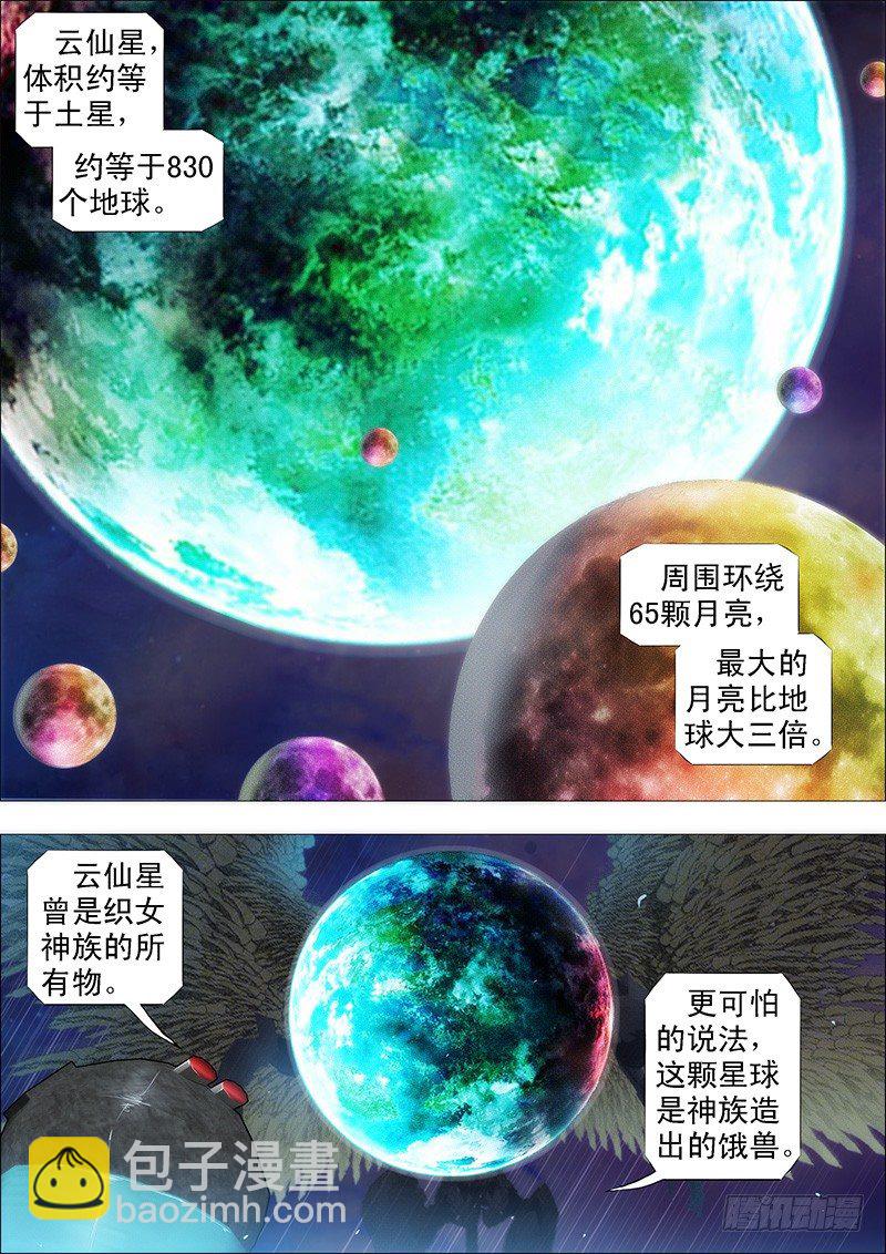 🍣铁姬钢兵 饿兽星球 第6页