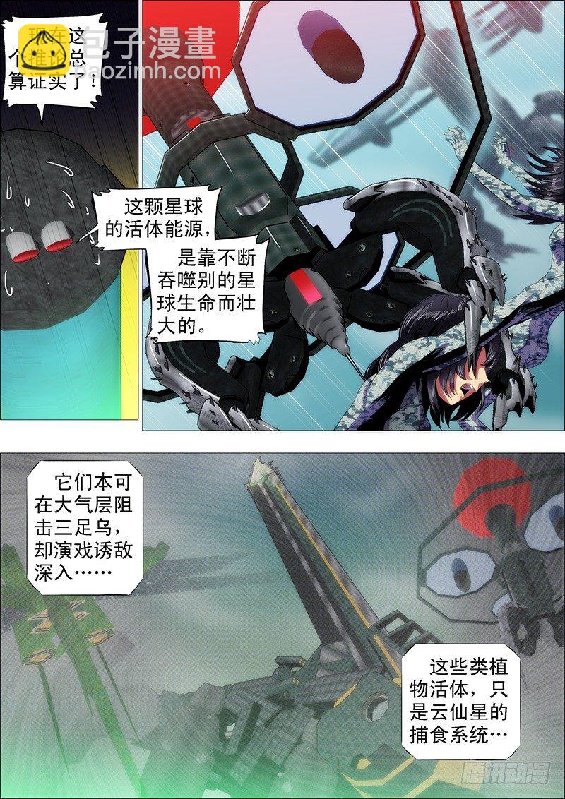 🍣铁姬钢兵 饿兽星球 第7页