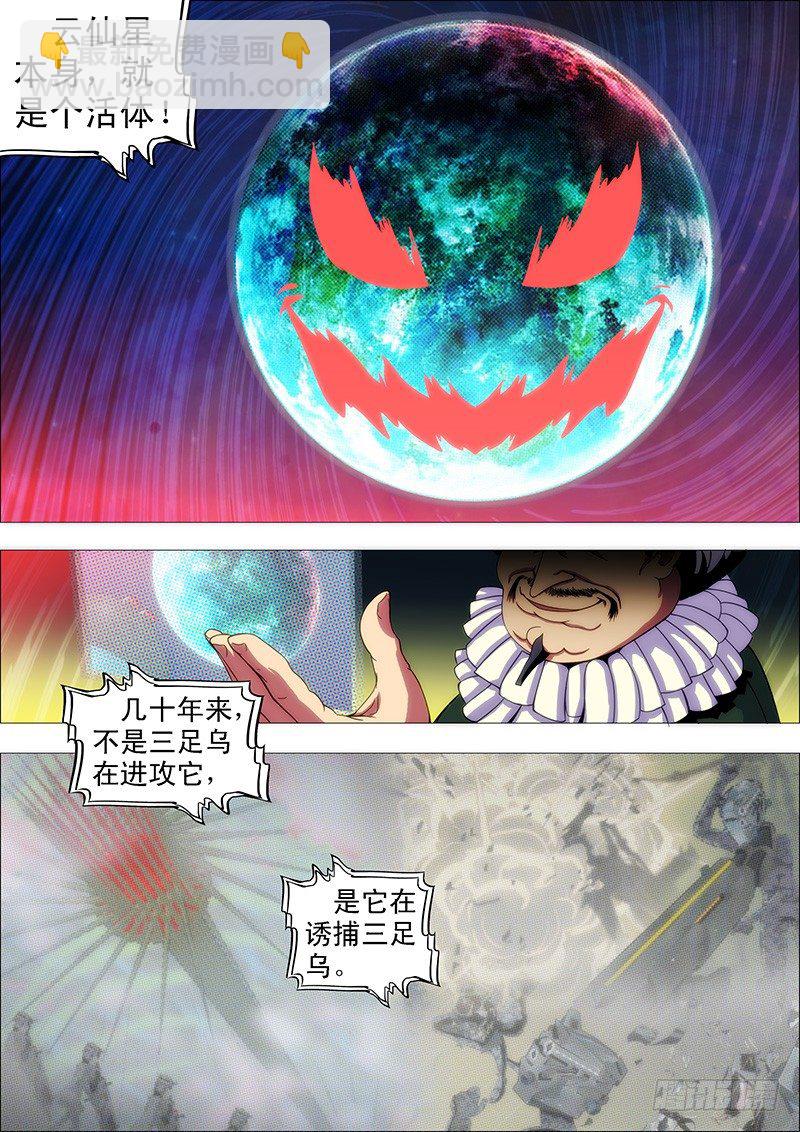 🍣铁姬钢兵 饿兽星球 第8页