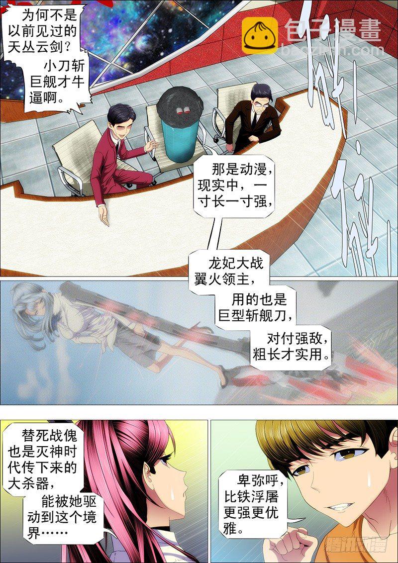 🍣铁姬钢兵 开局就送蟒式刀 第6页
