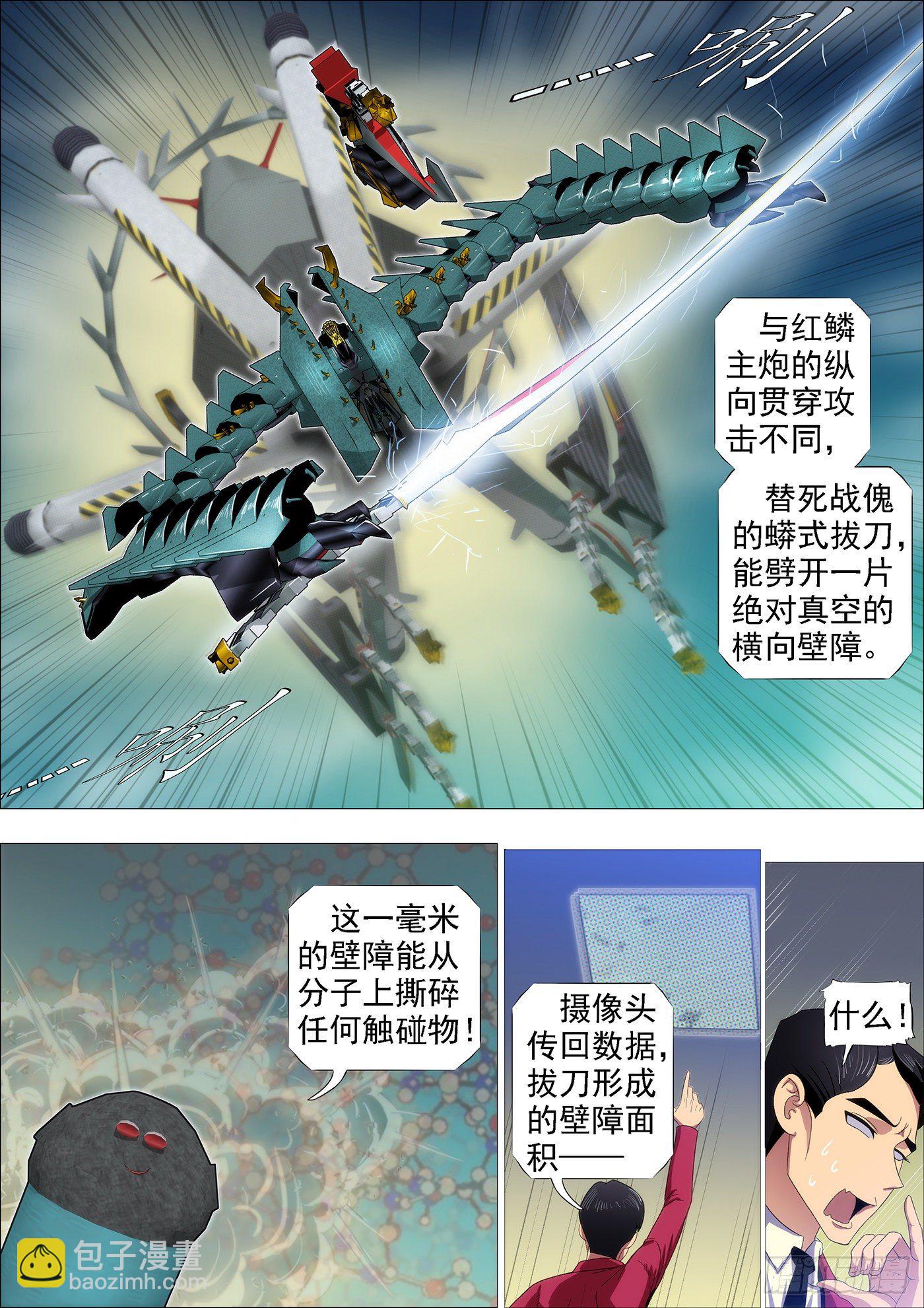 🍣铁姬钢兵 开局就送蟒式刀 第7页