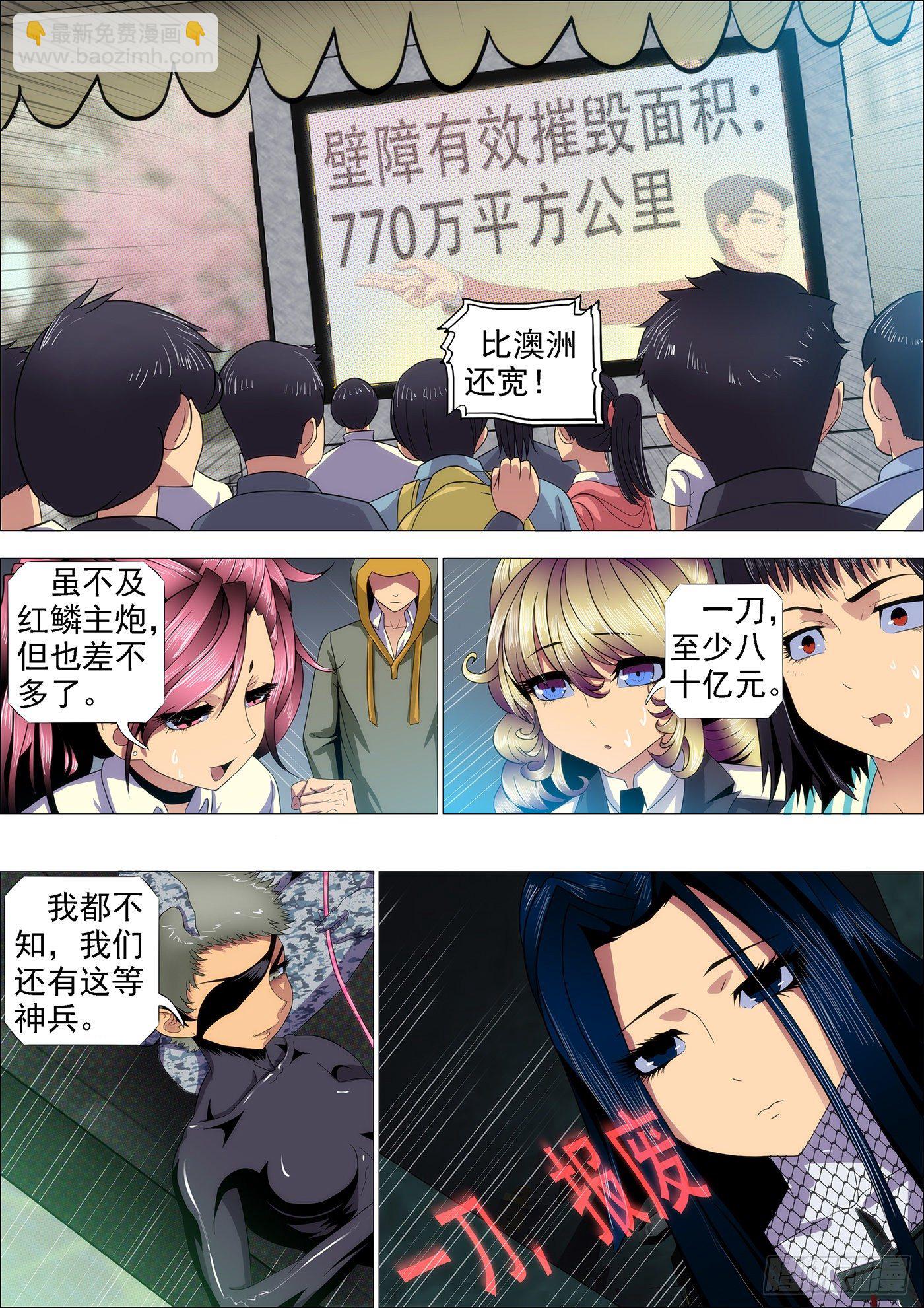 🍣铁姬钢兵 开局就送蟒式刀 第8页