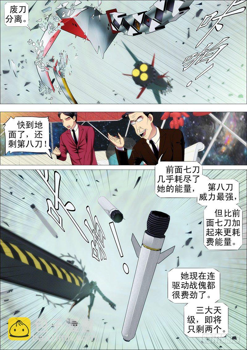 🍣铁姬钢兵 三千青丝换一刻狂傲 第2页