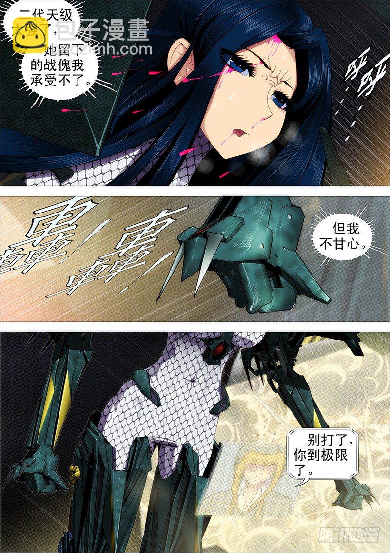 🍣铁姬钢兵 三千青丝换一刻狂傲 第3页