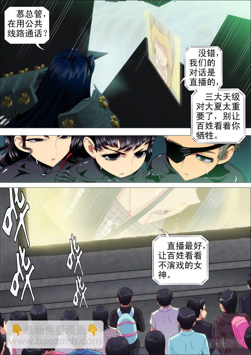 🍣铁姬钢兵 三千青丝换一刻狂傲 第4页