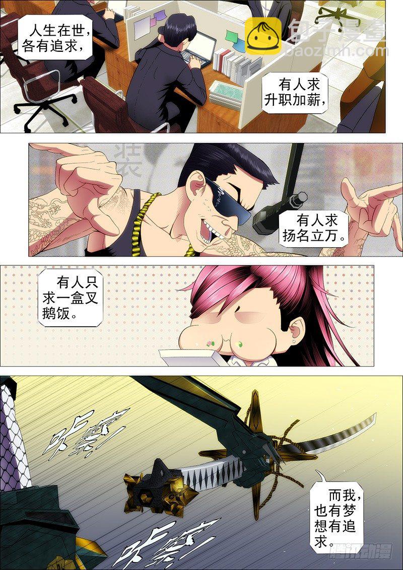 🍣铁姬钢兵 三千青丝换一刻狂傲 第5页