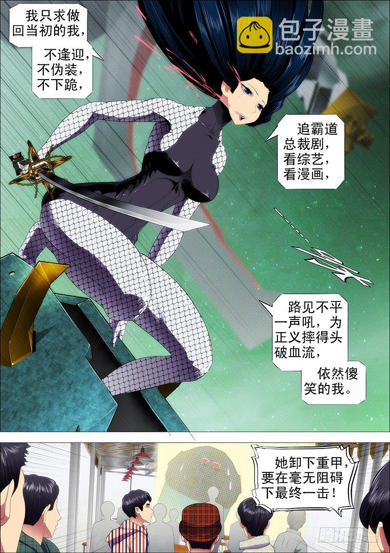 🍣铁姬钢兵 三千青丝换一刻狂傲 第7页