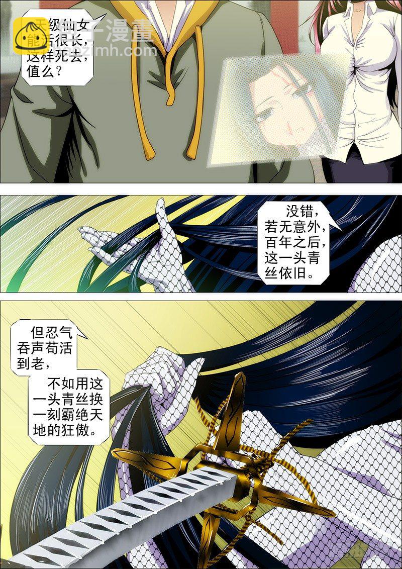 🍣铁姬钢兵 三千青丝换一刻狂傲 第8页