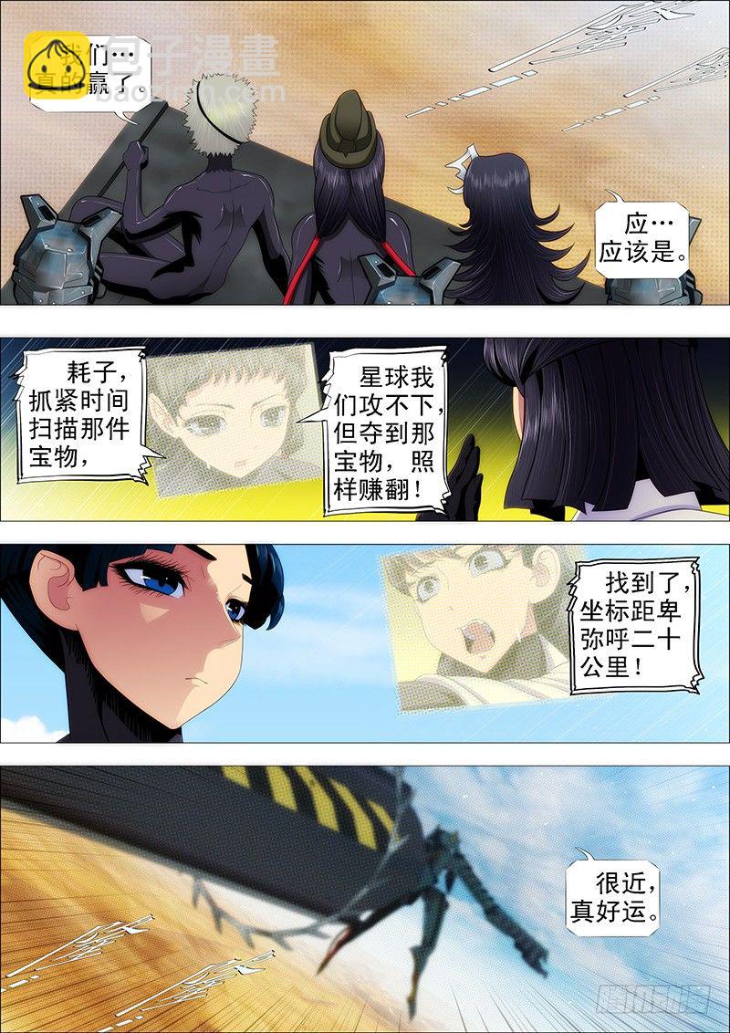 🍣铁姬钢兵 大获全胜？ 第3页