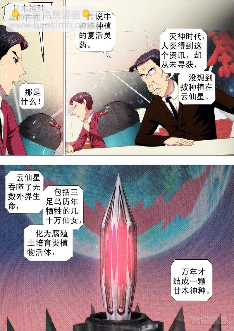 🍣铁姬钢兵 大获全胜？ 第6页