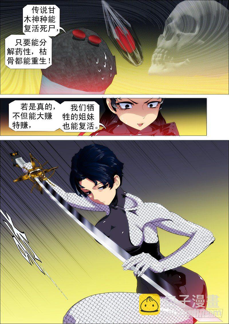 🍣铁姬钢兵 大获全胜？ 第7页