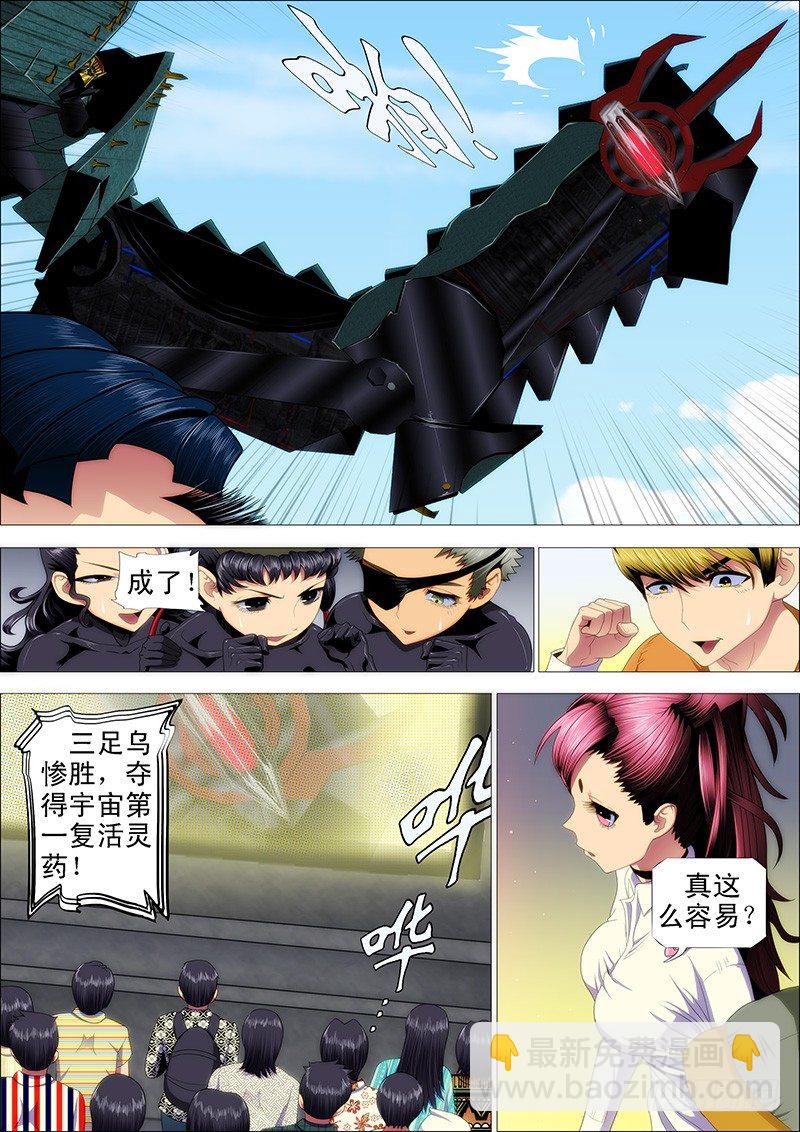 🍣铁姬钢兵 大获全胜？ 第9页