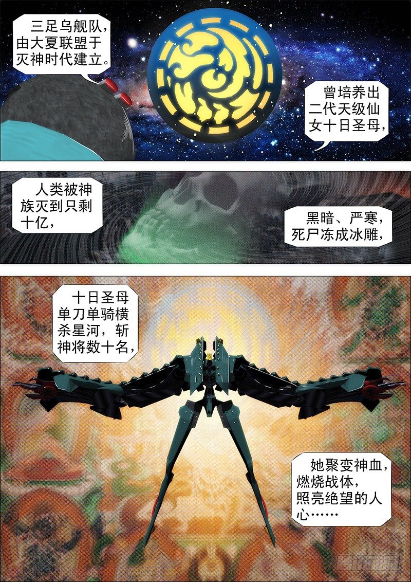 🍣铁姬钢兵 燃尽神血 第1页
