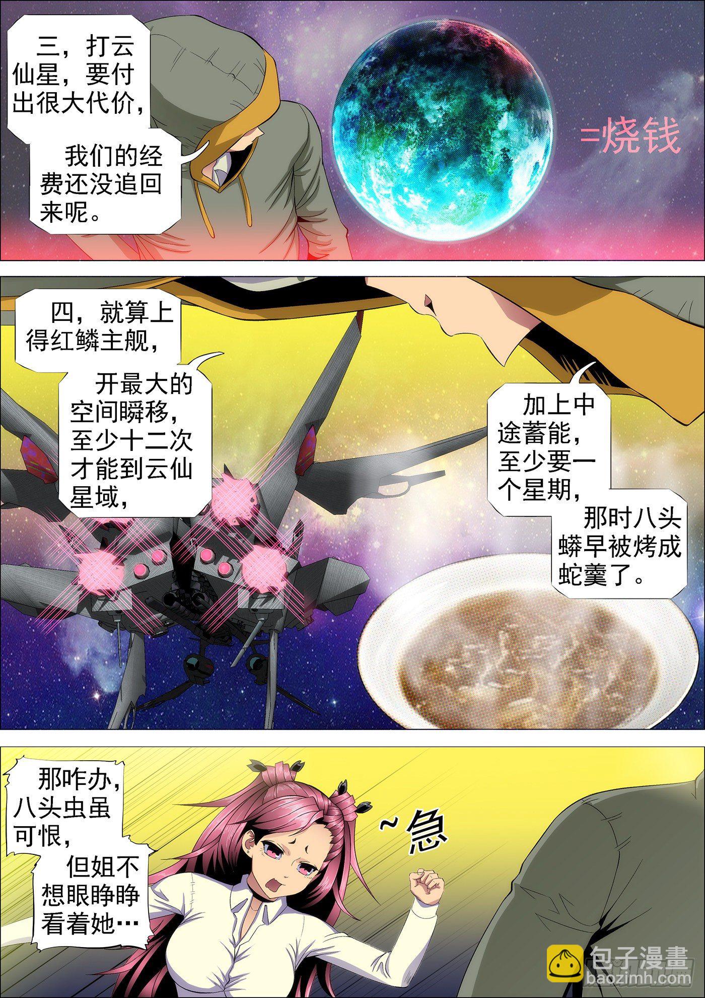 🍣铁姬钢兵 燃尽神血 第10页