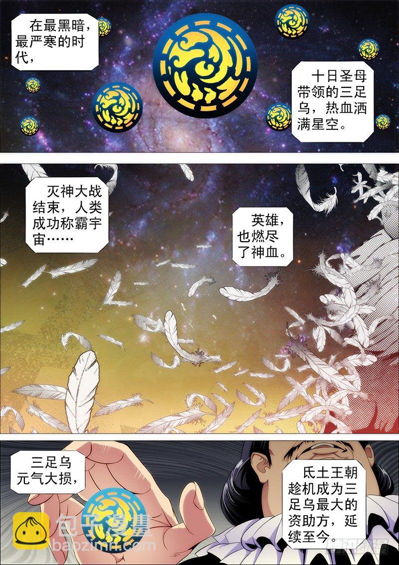 🍣铁姬钢兵 燃尽神血 第2页