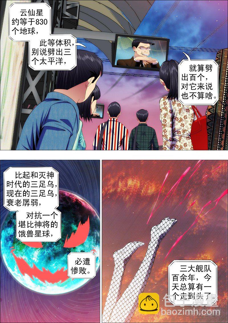 🍣铁姬钢兵 燃尽神血 第3页